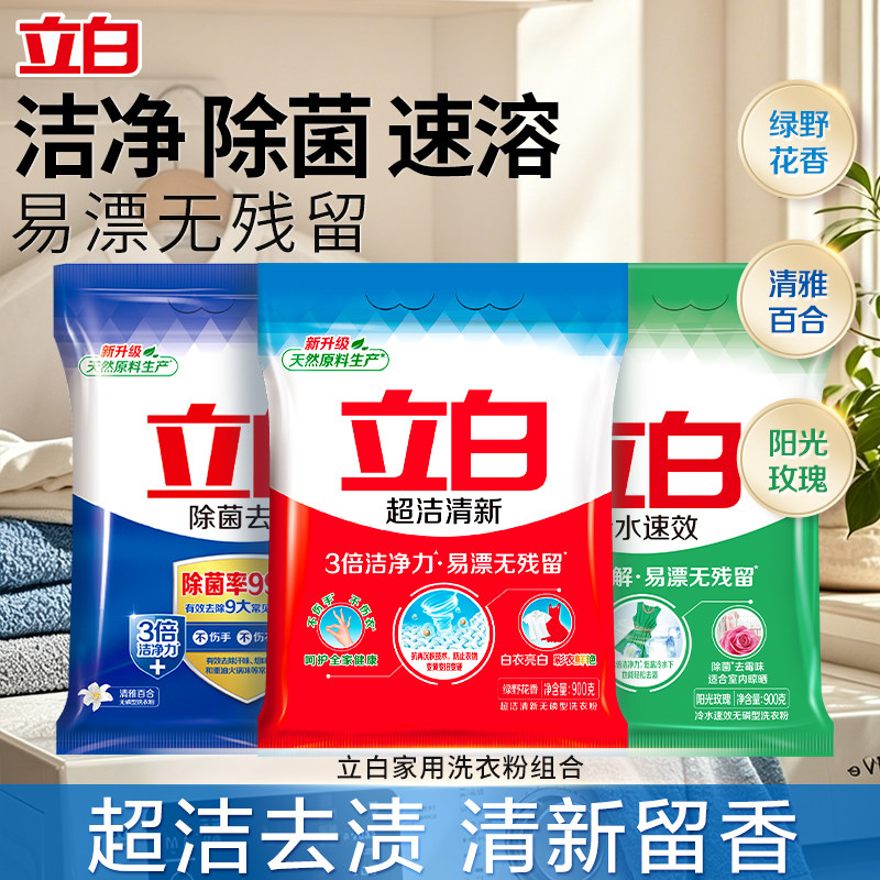 立白超洁清新洗衣粉除菌去渍速溶
