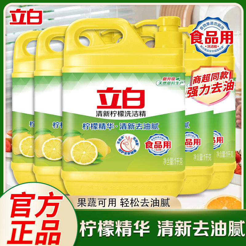 立白清新柠檬洗洁精天然去油腻果蔬可用化油易冲洗无残留官方正品
