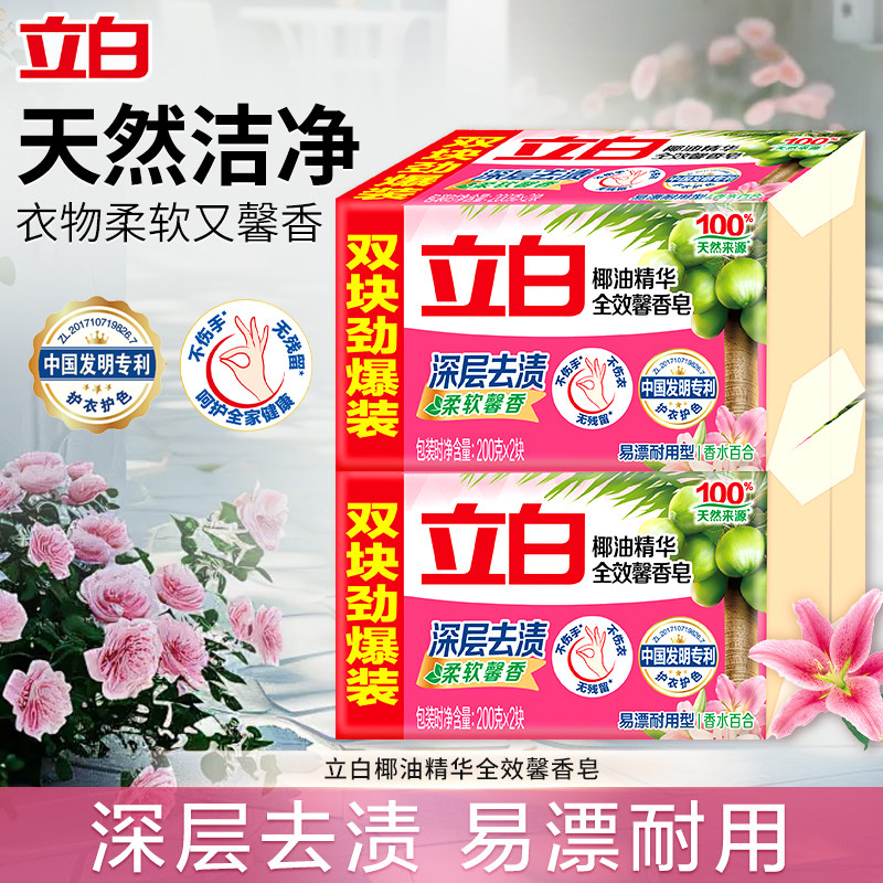 立白全效馨香洗衣皂洁净去渍柔顺温和不伤手椰油皂肥皂家庭实惠装