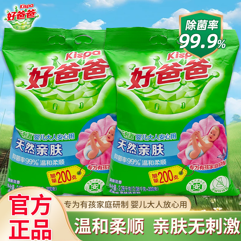 立白好爸爸温和柔顺亲肤洗衣粉