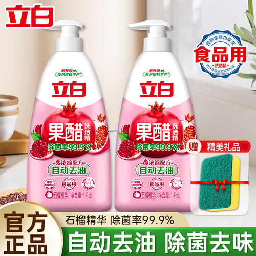 立白自动去油除菌去味洗洁精