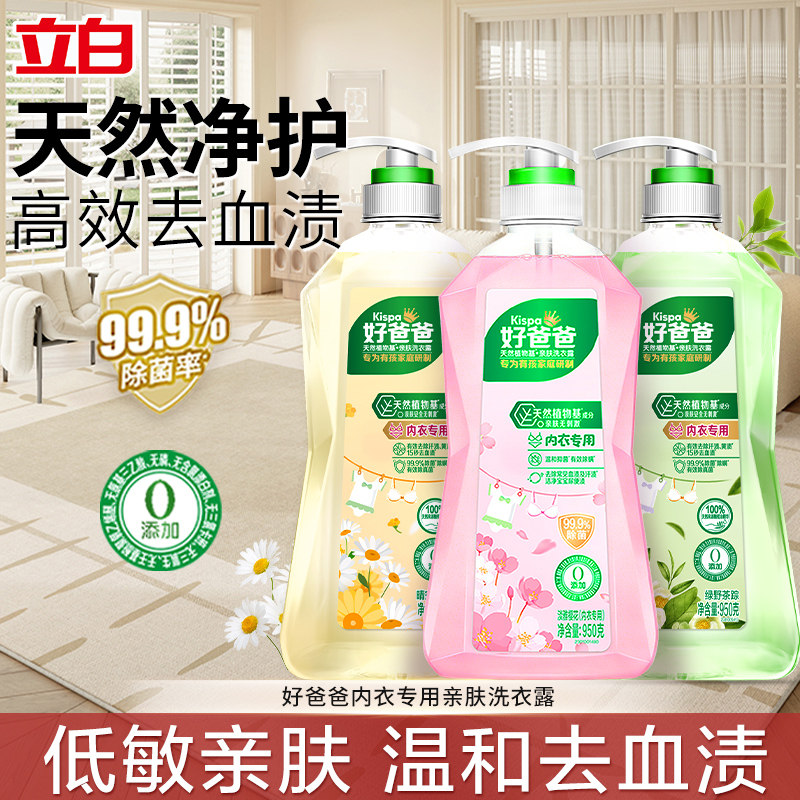 立白好爸爸内衣专用洗衣露去血渍