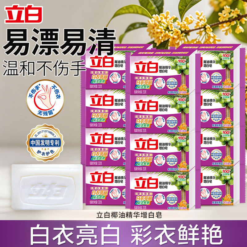 立白椰油精华增白皂实惠装整箱批