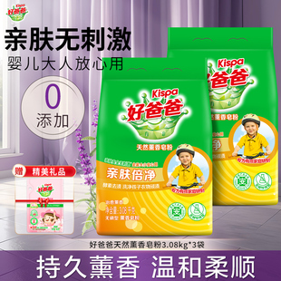 立白好爸爸天然薰香皂粉除渍持久留香家用大包装洗衣粉官方正品