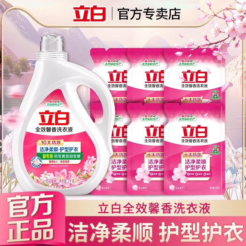 立白全效馨香洗衣液柔顺护衣留香