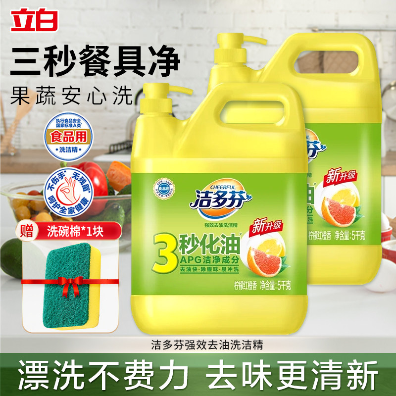 立白洁多芬洗洁精去油除味商用餐饮大桶10斤装洗碗液整箱批正品