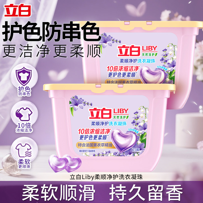 立白柔顺净护洗衣凝珠香氛洗衣液图片