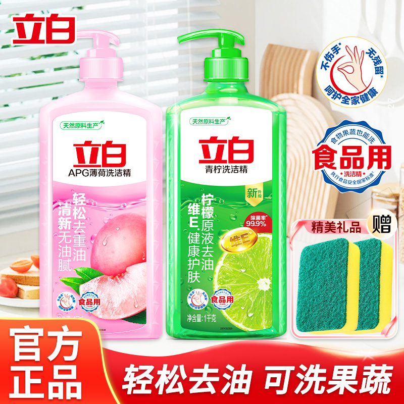 立白輕松去油可洗果蔬洗潔精