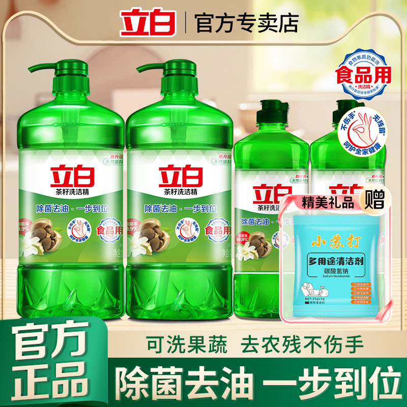 立白御品洗洁精去油除菌一步到位