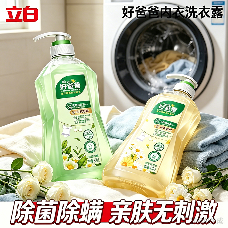 立白好爸爸内衣专用亲肤洗衣露