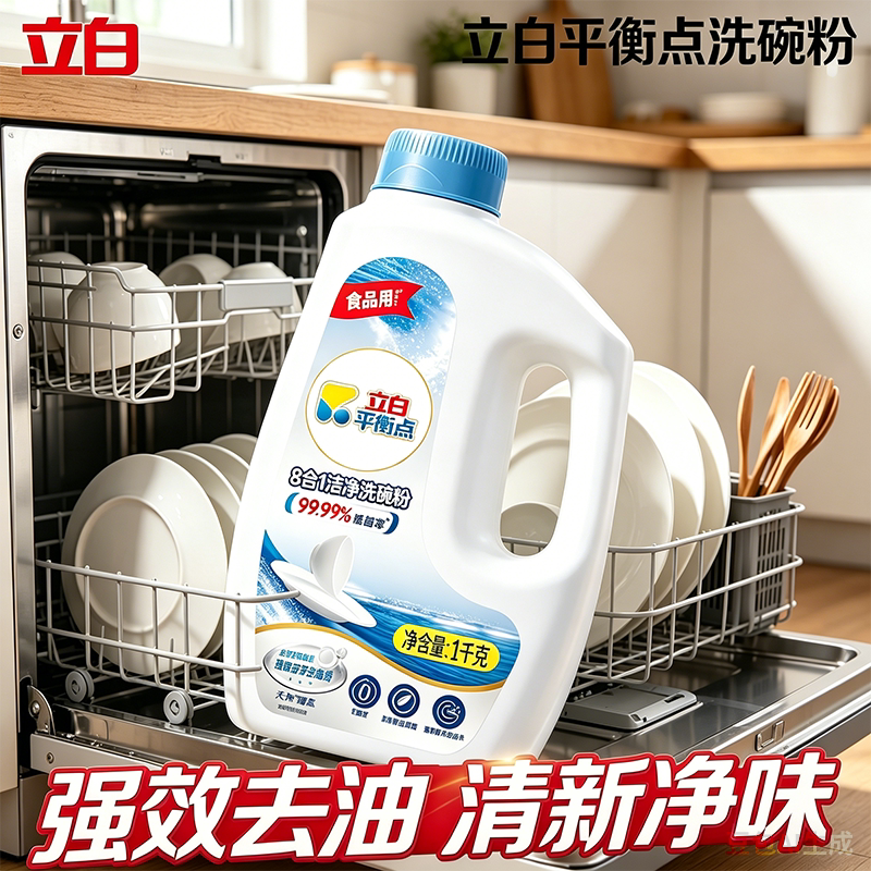 立白平衡点8合1洁净洗碗机洗碗粉