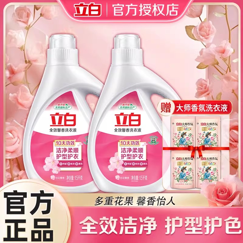立白洗衣液持久留香全效洁净