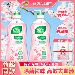 立白好爸爸内衣洗衣露内衣内裤清洗液抑菌除菌去血渍手洗专用正品