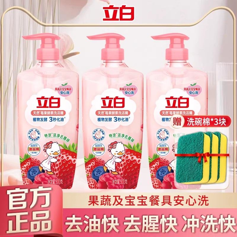 立白莓果酵素洗洁精去油果蔬食品用家用小瓶按压洗碗液官方正品,洗护清洁剂/卫生巾/纸/香薰,洗洁精,淘宝优惠券,粉丝福利购,淘宝优惠卷