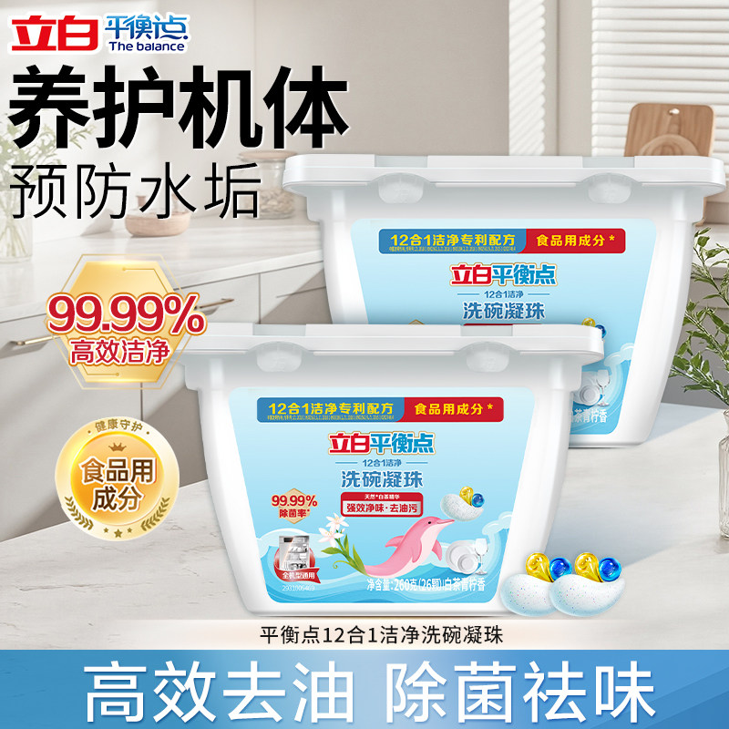 立白平衡点12合1洁净洗碗凝珠