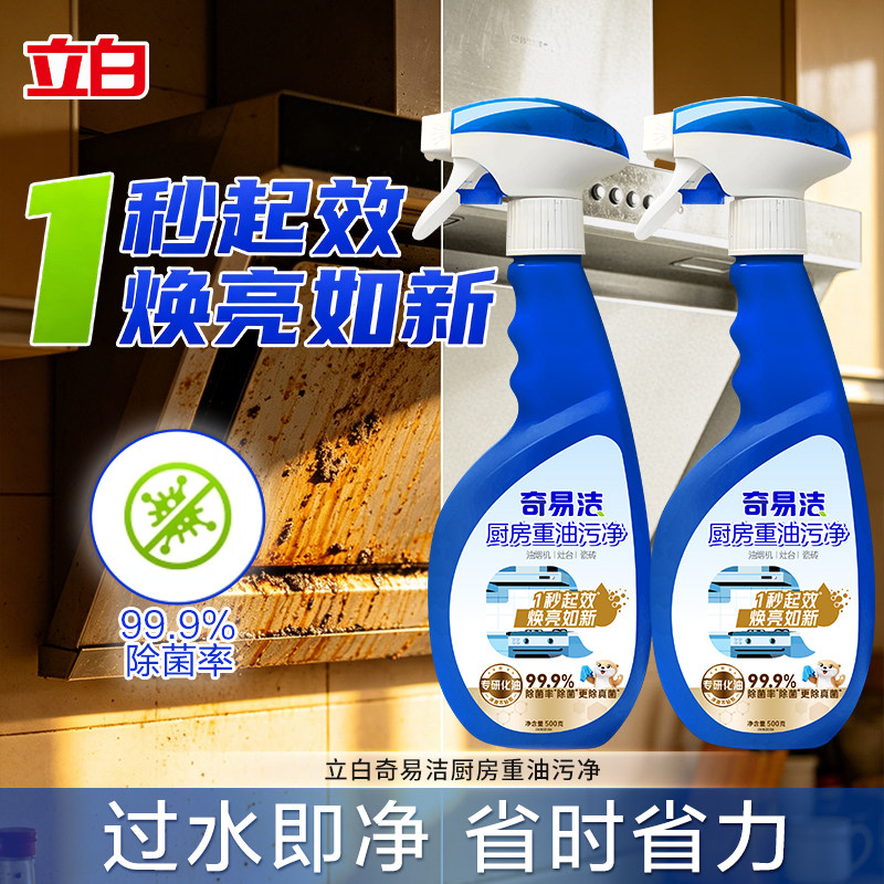 立白奇易洁厨房重油污净清洁剂