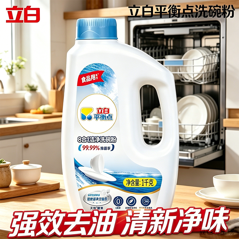 立白平衡点8合1洁净洗碗机洗碗粉