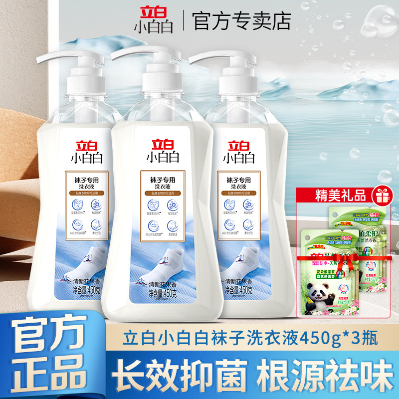 立白小白白袜子专用洗衣液除菌