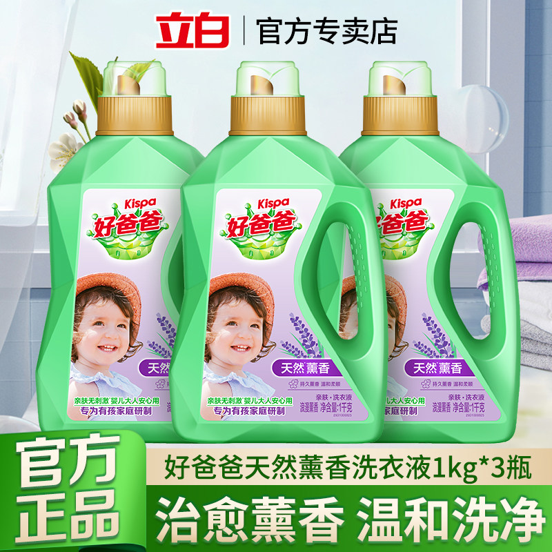 立白好爸爸天然薰香亲肤洗衣液温和柔顺香味持久家用实惠装正品