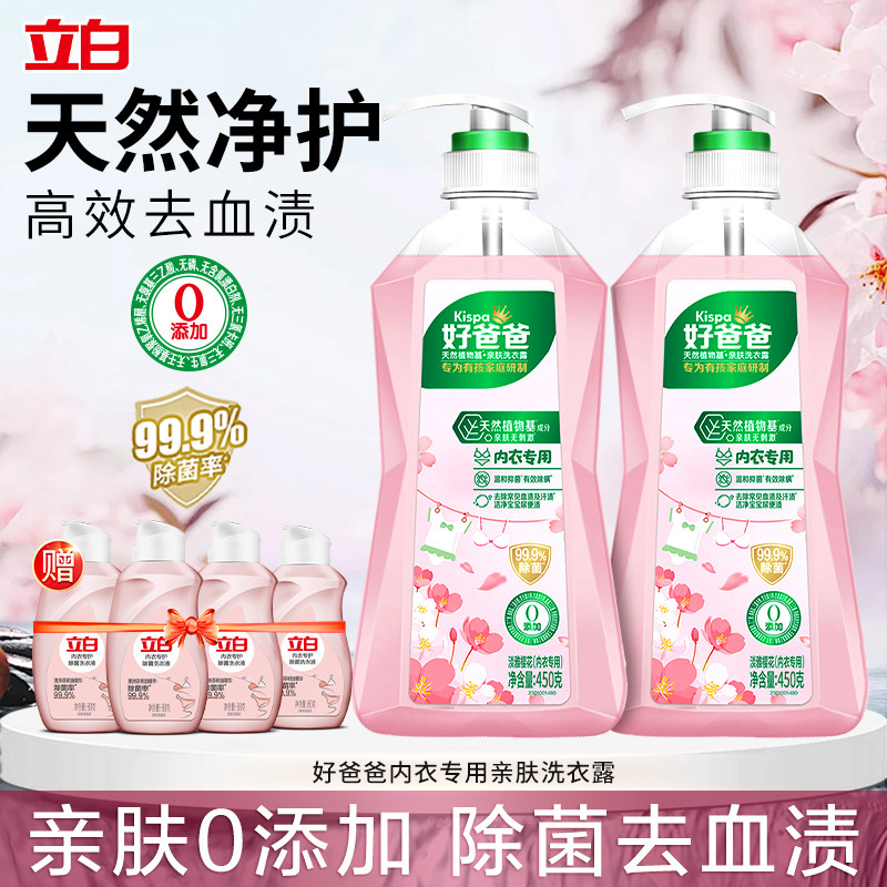 立白好爸爸内衣专用洗衣露除菌抑菌除螨内裤专用去血渍洗衣液正品,洗护清洁剂/卫生巾/纸/香薰,内衣洗衣液,淘宝优惠券,粉丝福利购,淘宝优惠卷