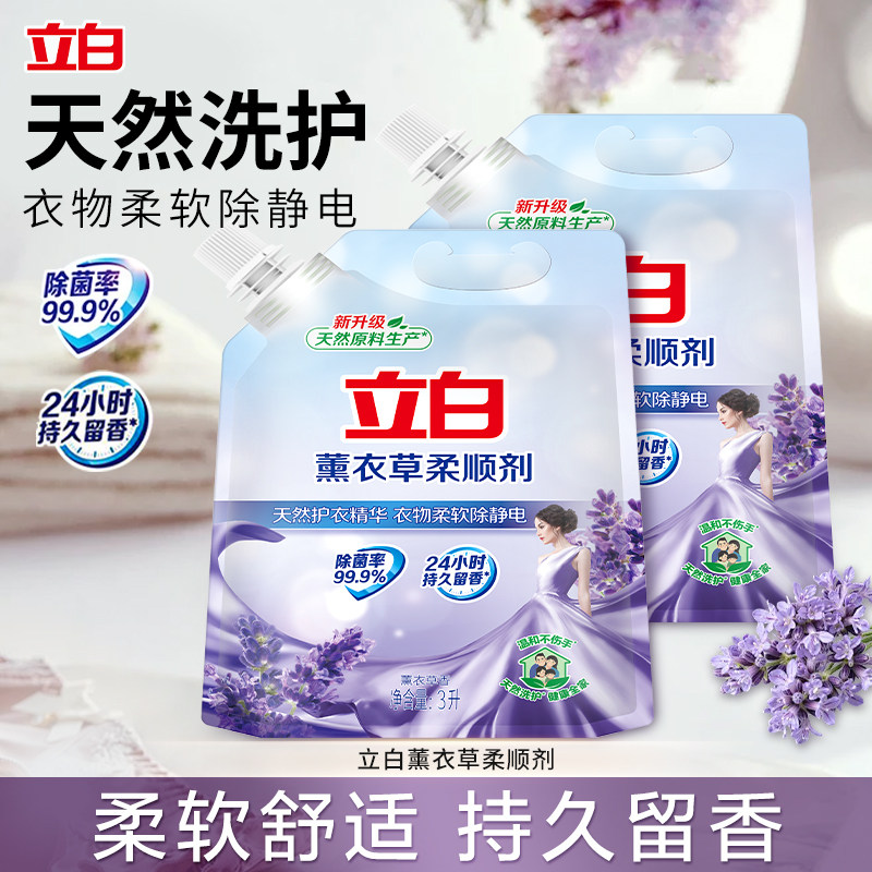 立白薰衣草香衣物柔顺剂柔软防静洗衣护理液电衣服香味持久柔软剂