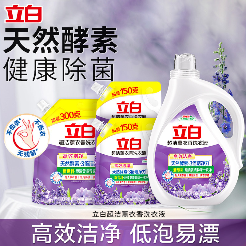 立白超洁薰衣香洗衣液洁净除菌除螨易漂不伤手持久留香官方正品