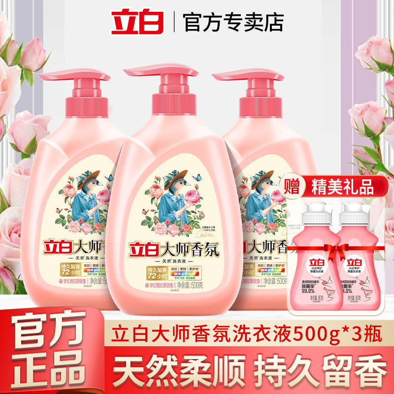 立白大师香氛天然洗衣液持久留香