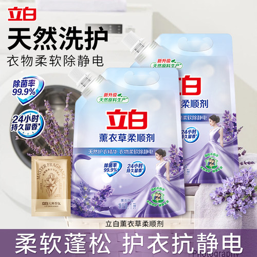 立白薰衣草柔顺剂柔软蓬松