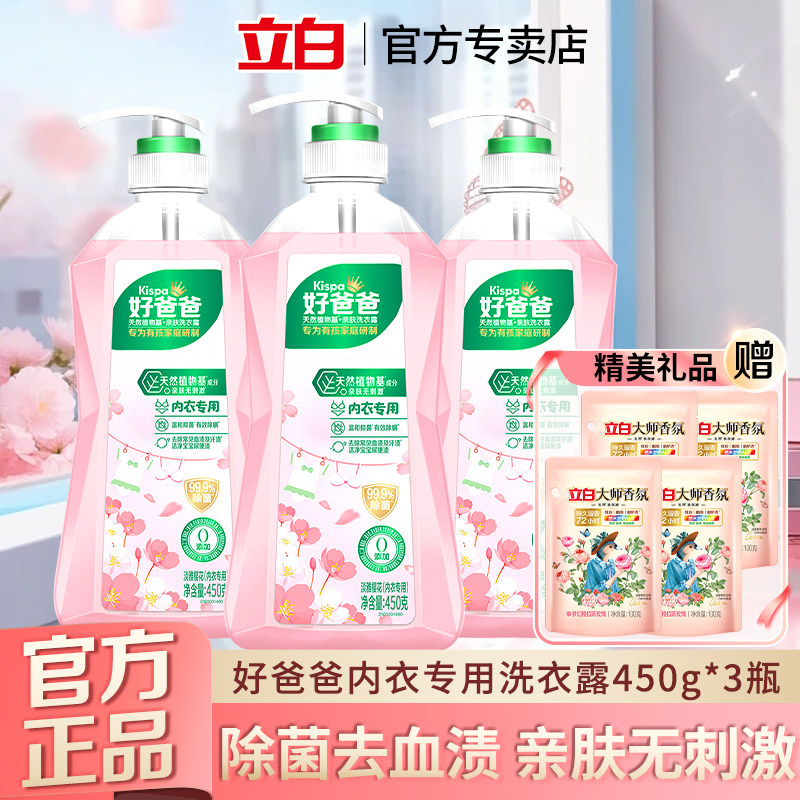 立白好爸爸内衣专用洗衣露除菌除螨除味去血渍无刺激洗衣液正品,洗护清洁剂/卫生巾/纸/香薰,内衣洗衣液,淘宝优惠券,粉丝福利购,淘宝优惠卷
