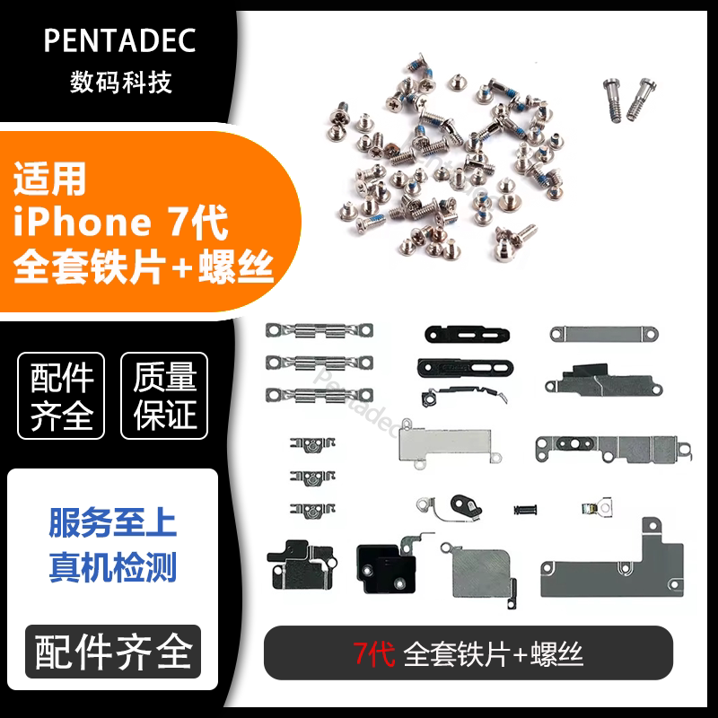 适用苹果7代7P全铁片盖板