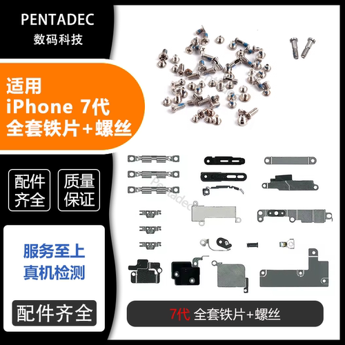 适用苹果7代7P全铁片盖板
