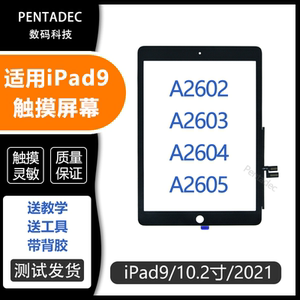 适用苹果iPad9触摸屏A2602外屏10.2寸屏幕2021屏幕液晶玻璃屏幕
