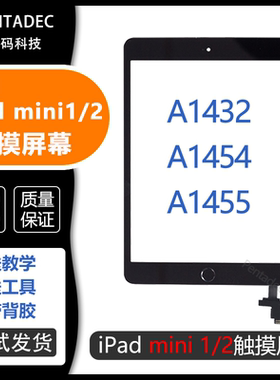 适用苹果iPad mini 1 2触摸屏总成屏幕 A1489外屏A1432屏幕 A1454