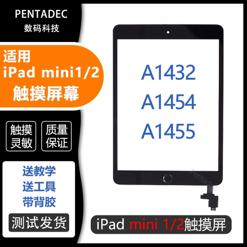 适用苹果iPad mini 1 2触摸屏总成屏幕 A1489外屏A1432屏幕 A1454