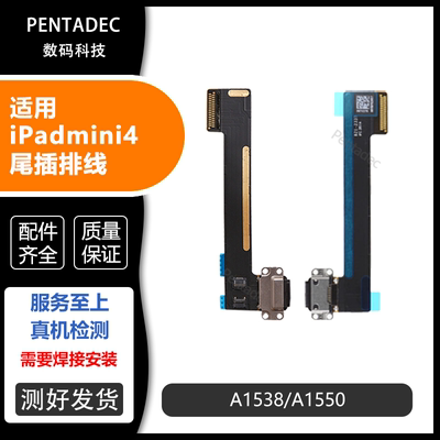 iPadmini4尾插排线充电接口