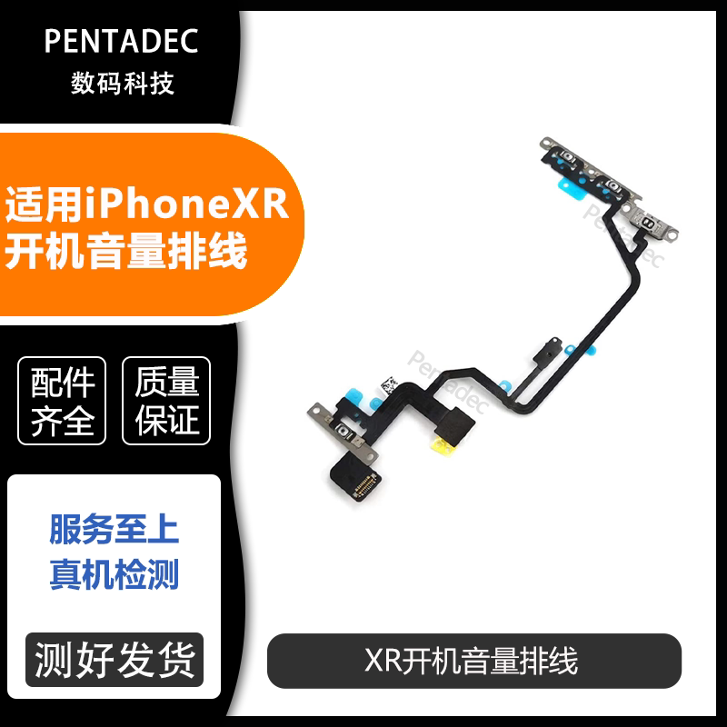 适用苹果xr开机排线音量排线