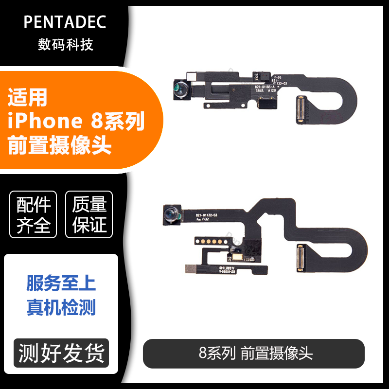 适用苹果8代前置摄像头 8P摄像送话器 iPhone8Plus镜头感应器排线