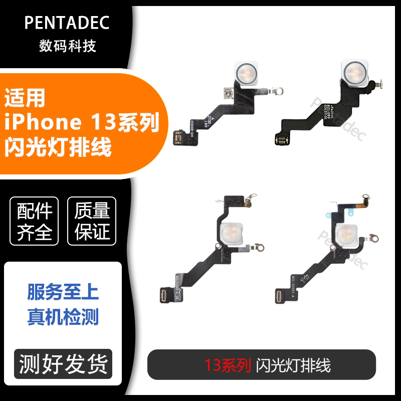 适用苹果13代闪光灯排线