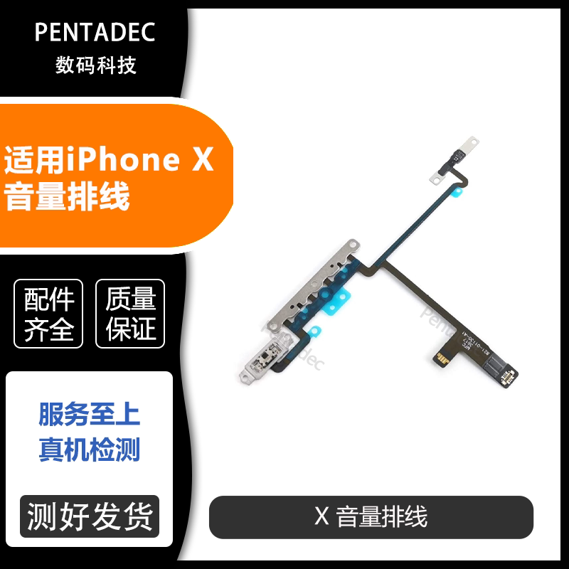 适用iPhoneX音量排线静音键
