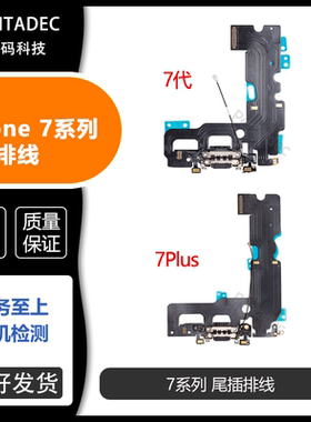 适用苹果7代尾插排线充电口iPhone7Plus耳机送话器排线7P原新尾插