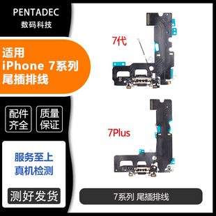 适用苹果7代尾插排线充电口iPhone7Plus耳机送话器排线7P原新尾插