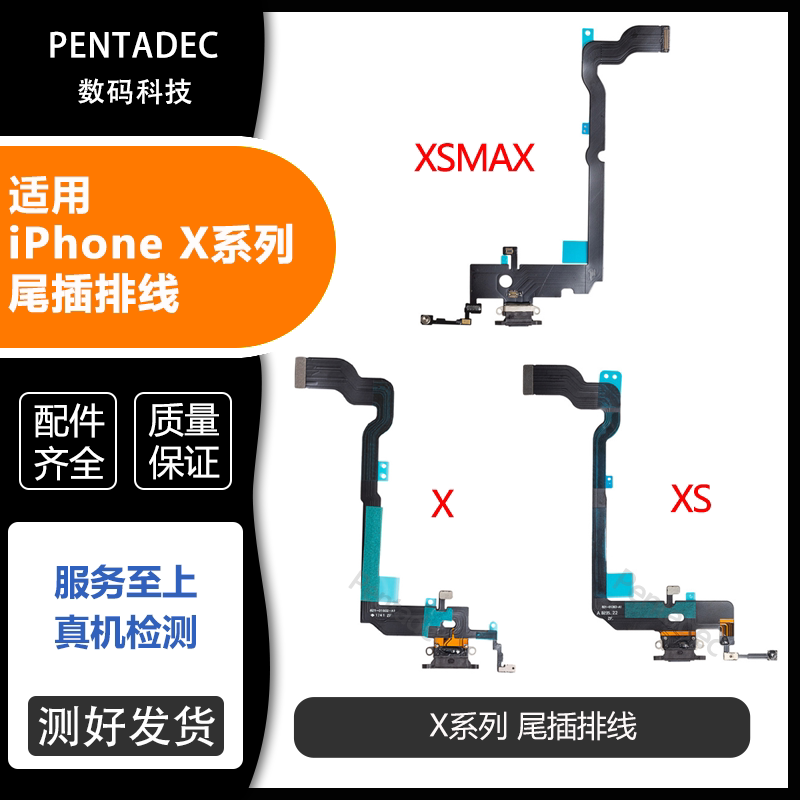适用苹果X尾插排线充电插口