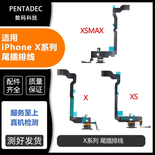 适用苹果X尾插排线充电插口