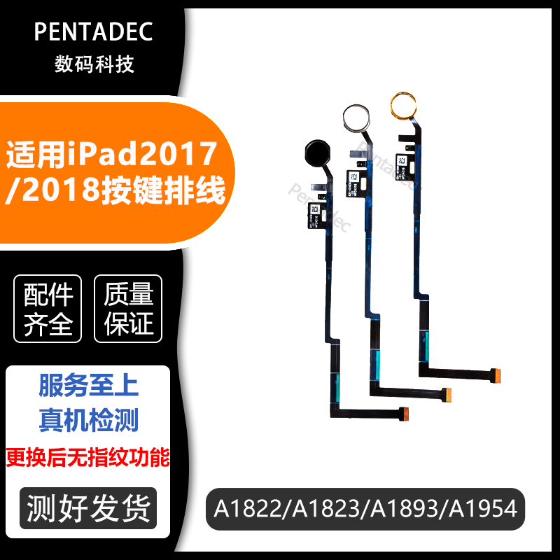 适用苹果iPad20172018按键排线