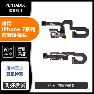 适用苹果7代前置摄像头 7P摄像送话器 iPhone7Plus镜头感应器排线