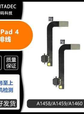 适用于iPad4尾插排线苹果4平板充电尾插孔A1458充电口A1459