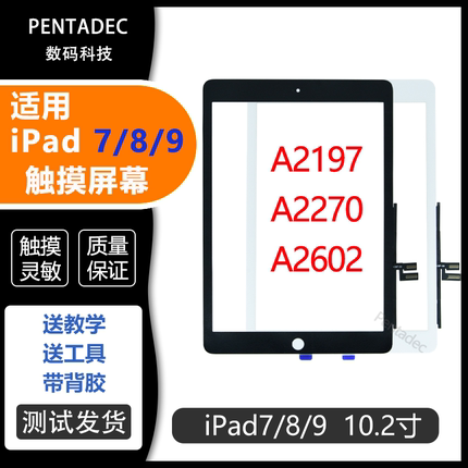 适用苹果iPad7 8 9触摸屏幕A2197 A2602外屏A2270液晶屏幕 玻璃屏