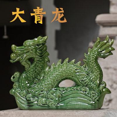 陶瓷器青龙摆件办公室家居屋顶