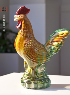 唐三彩中式陶瓷大公鸡纯手工雕刻