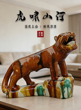 手工陶瓷老虎桌面摆件客厅办公